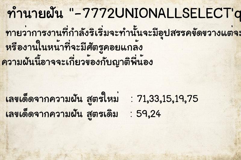 ทำนายฝัน-7772UNIONALLSELECT'qqbjq'||'rmTkQFBdMp'||'qqjxq',NULL,NULL--MMfo ทำนายฝันทำนายฝัน-7772UNIONALLSELECT'qqbjq'||'rmTkQFBdMp'||'qqjxq',NULL,NULL--MMfo